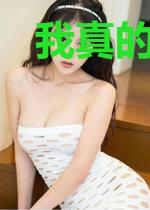 我真的是无限生命啊
