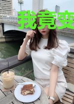 我竟变成了蚊子