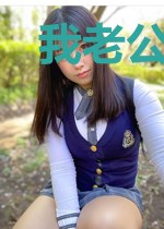 我老公好苏