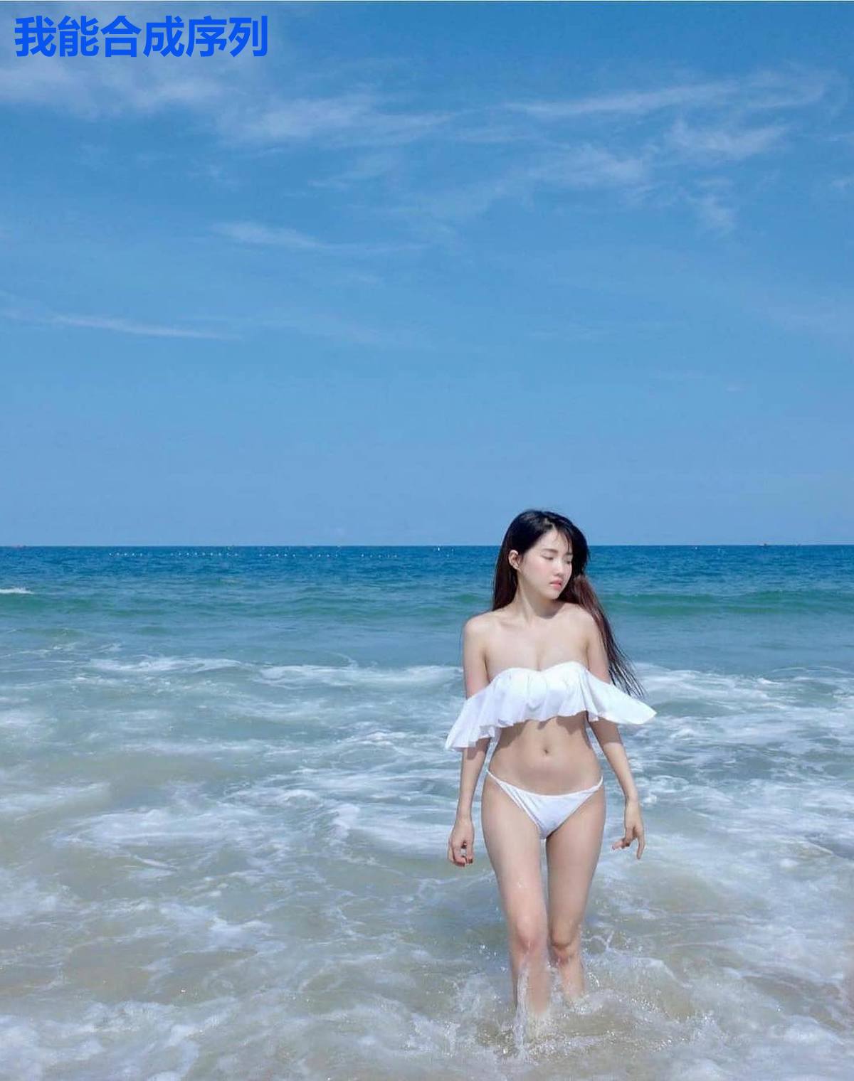 我能合成序列