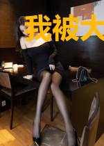 我被大佬甜哭了
