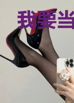 我要当君王
