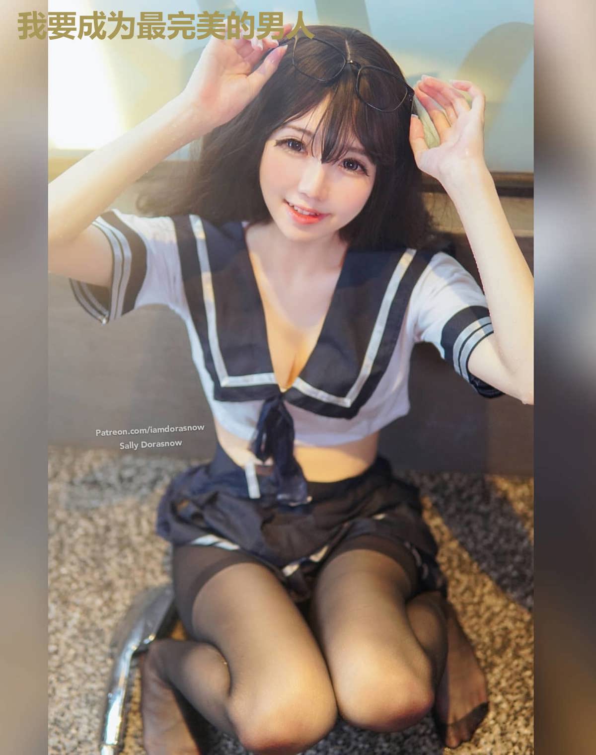 我要成为最完美的男人