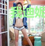 我迪妮莎人在超神学院