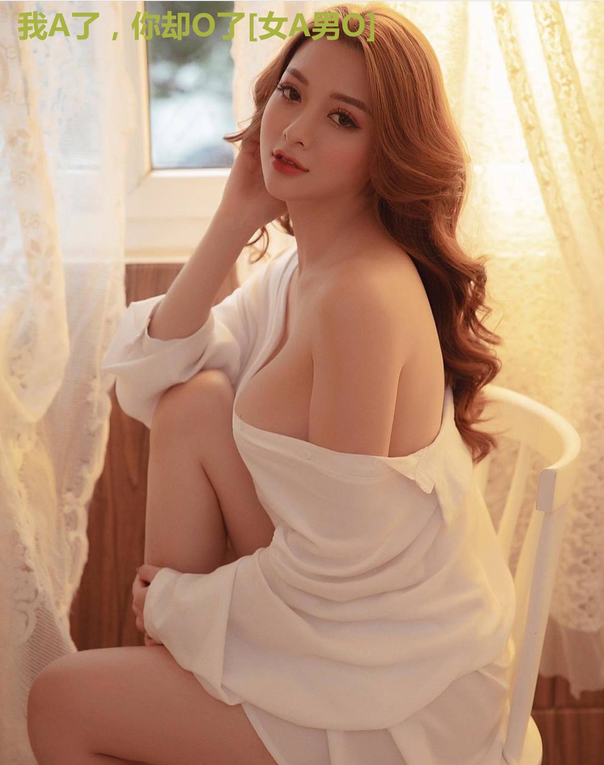 我A了，你却O了[女A男O]