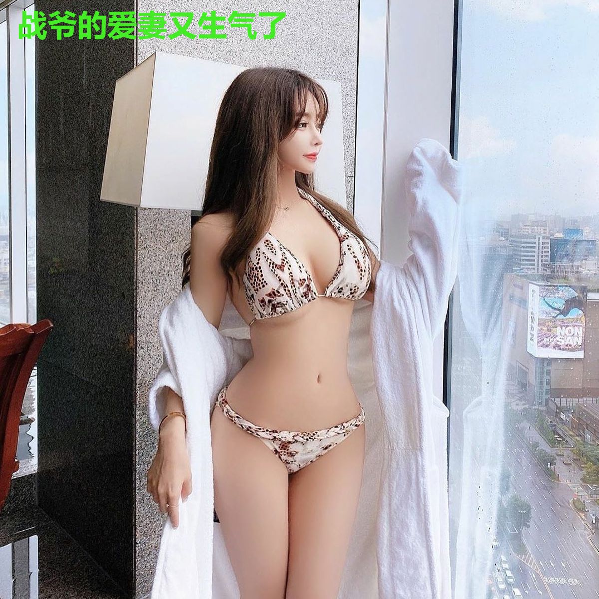 战爷的爱妻又生气了