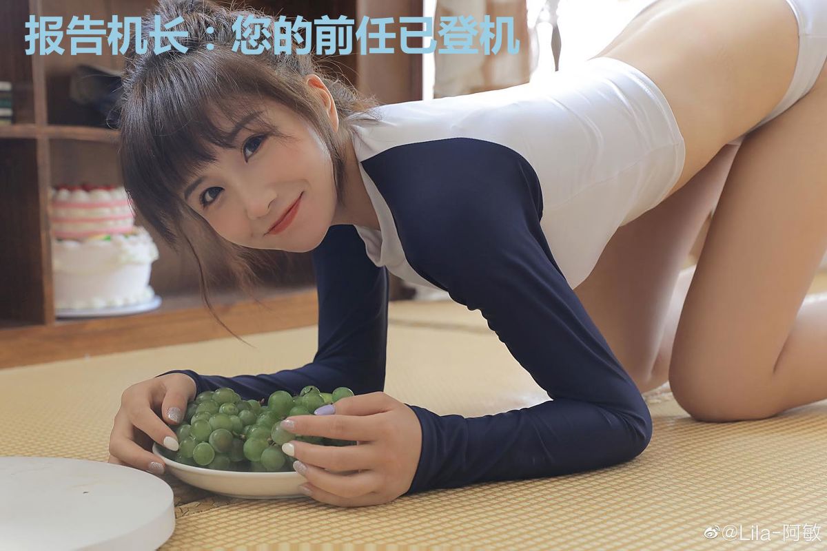 报告机长:您的前任已登机