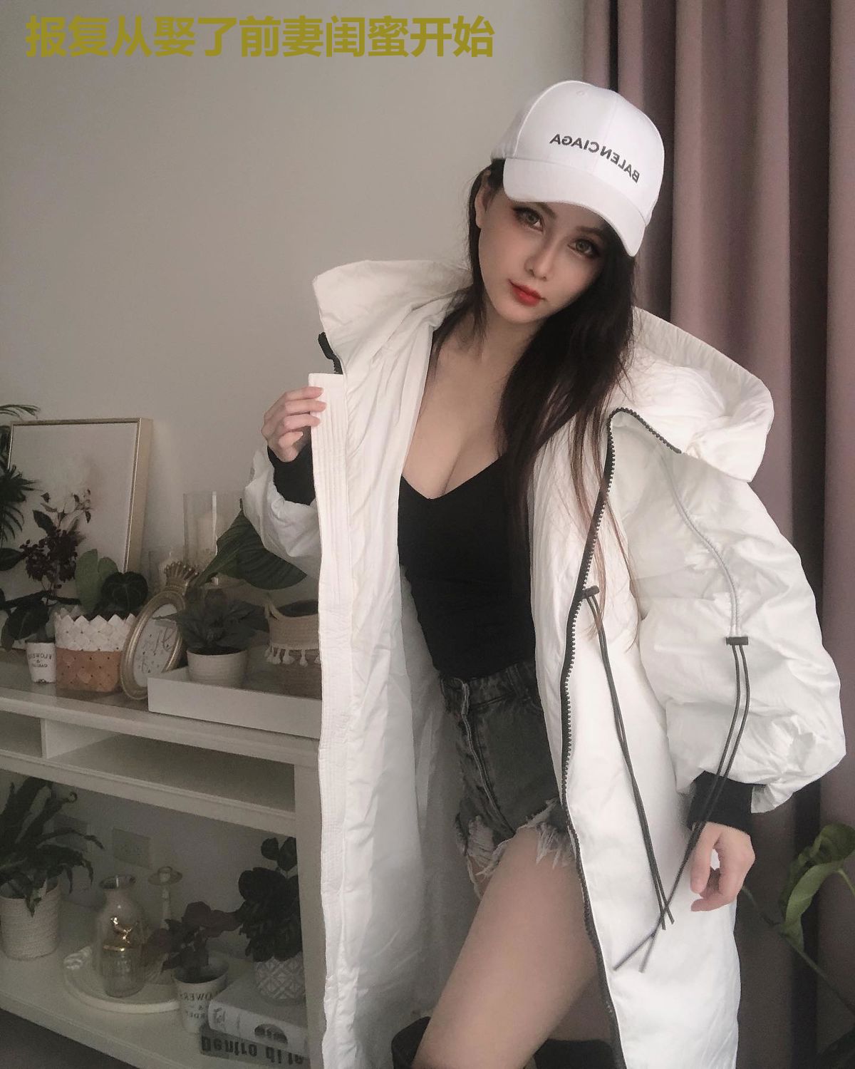 报复从娶了前妻闺蜜开始