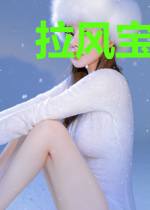 拉风宝宝:妈咪我们快逃吧