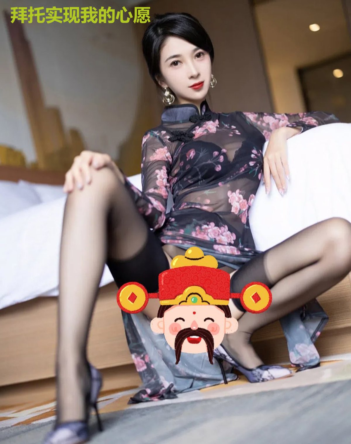 拜托实现我的心愿