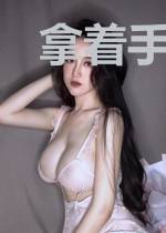 拿着手机修着仙