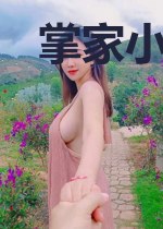 掌家小萌媳