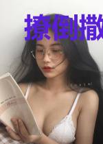 撩倒撒旦冷殿下