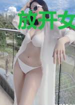 放开女鬼,让我来