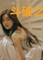 斗破之古族小少主