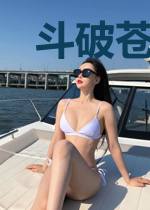 斗破苍穹:炎帝传奇