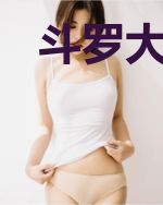 斗罗大陆之天神降世