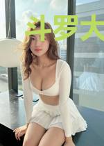 斗罗大陆之终极斗罗