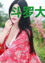 斗罗大陆:七彩神莲