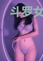 斗罗女神们的云养老公