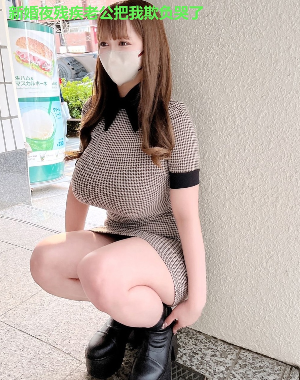 新婚夜残疾老公把我欺负哭了