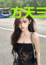 方天三万里