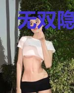 无双隐卫戏红尘杨凯唐芳玲