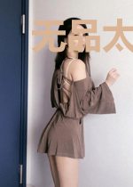 无品太子妃