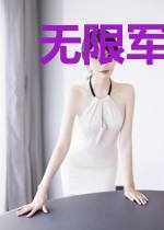 无限军火系统