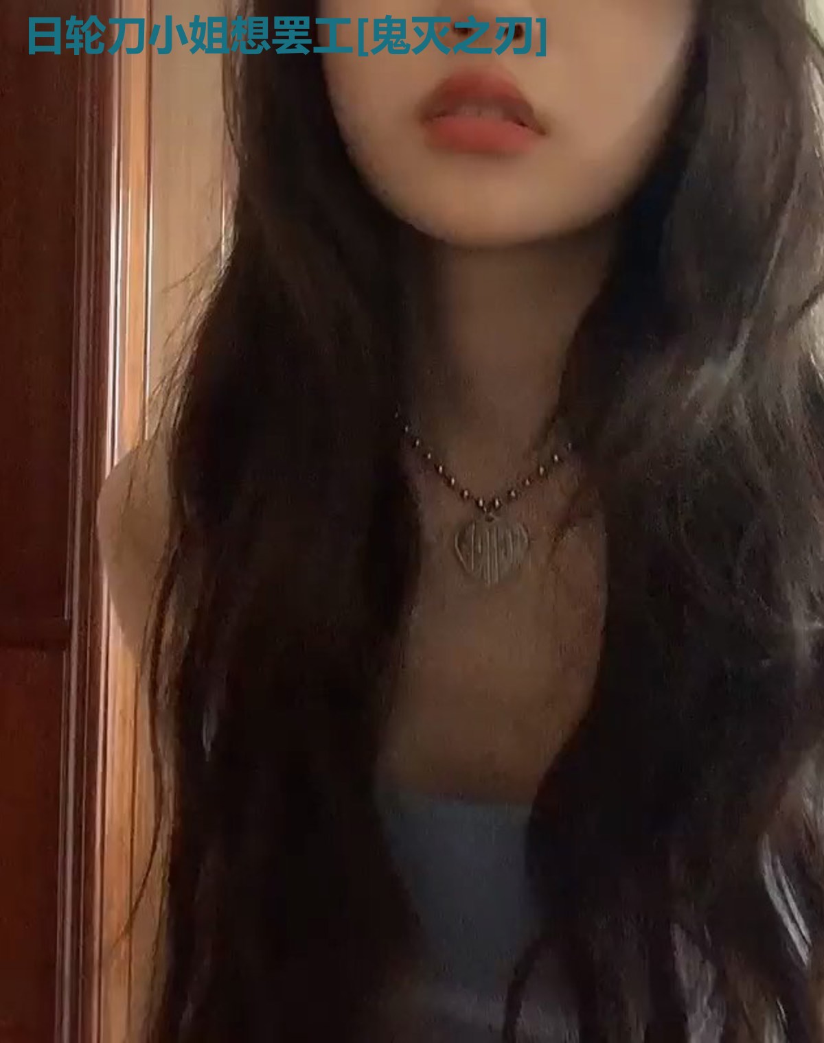 日轮刀小姐想罢工[鬼灭之刃]