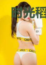 时光稻草人之重回二时代
