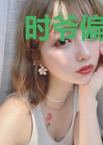 时爷偏爱上瘾