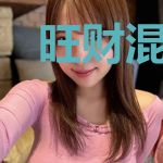旺财混都市