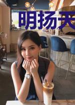 明扬天下之龙腾天启