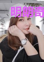 明朗奇遇记