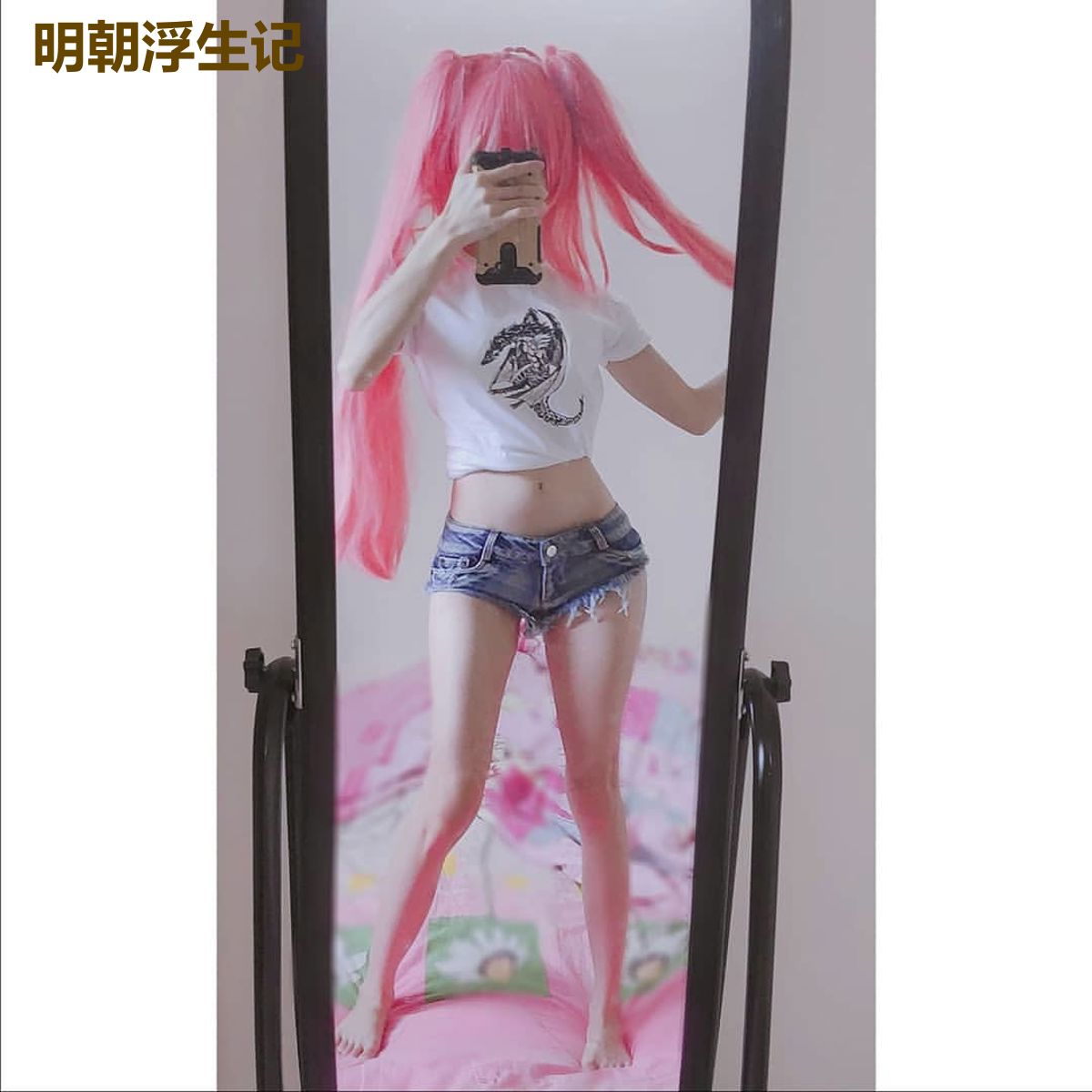 明朝浮生记
