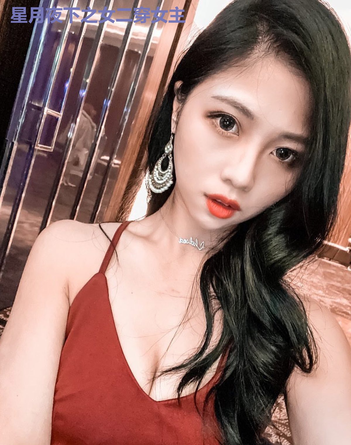 星月夜下之女二穿女主