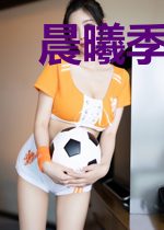 晨曦季云飞