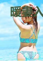 暖妻入怀:禁欲老公,放肆宠