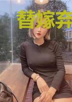 替嫁弃女:残疾王爷跑快快