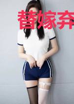 替嫁弃妃不承欢