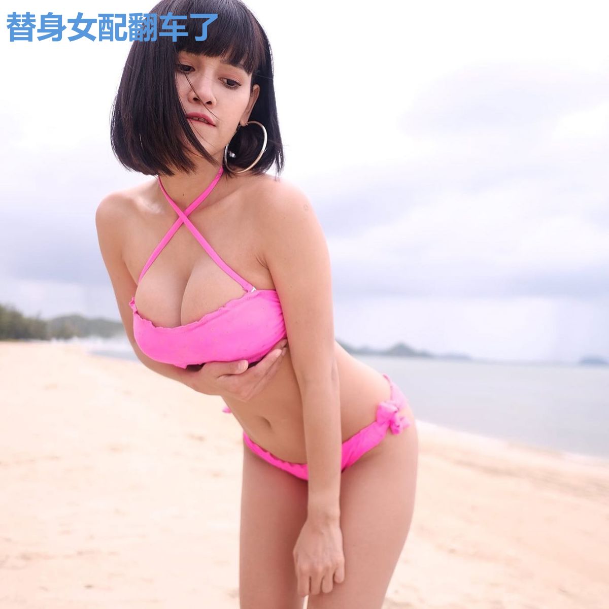 替身女配翻车了