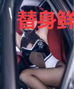 替身鲜妻:厉少你要乖乖哒