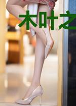 木叶之取死之道