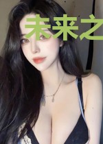 未来之锦绣人生