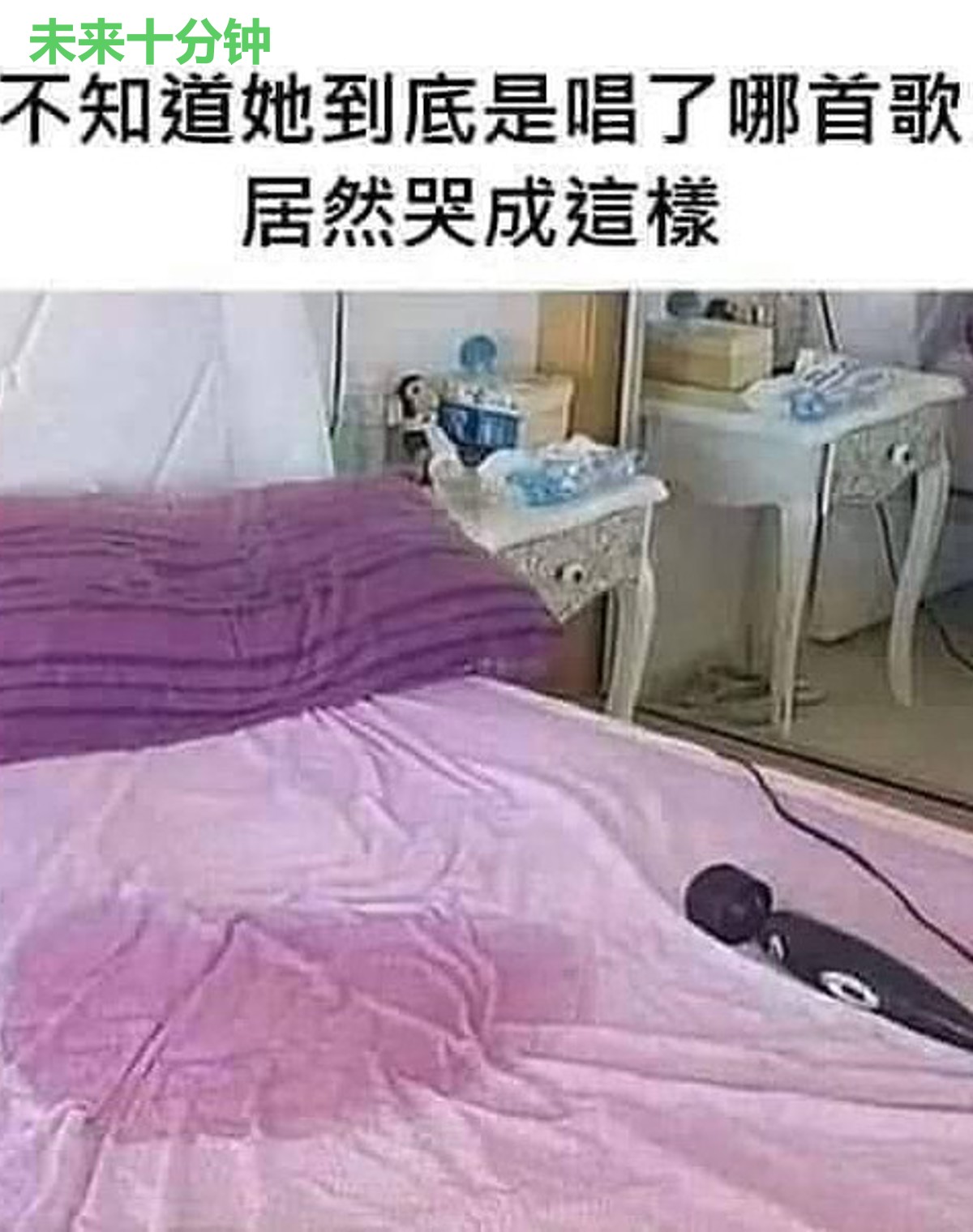 未来十分钟