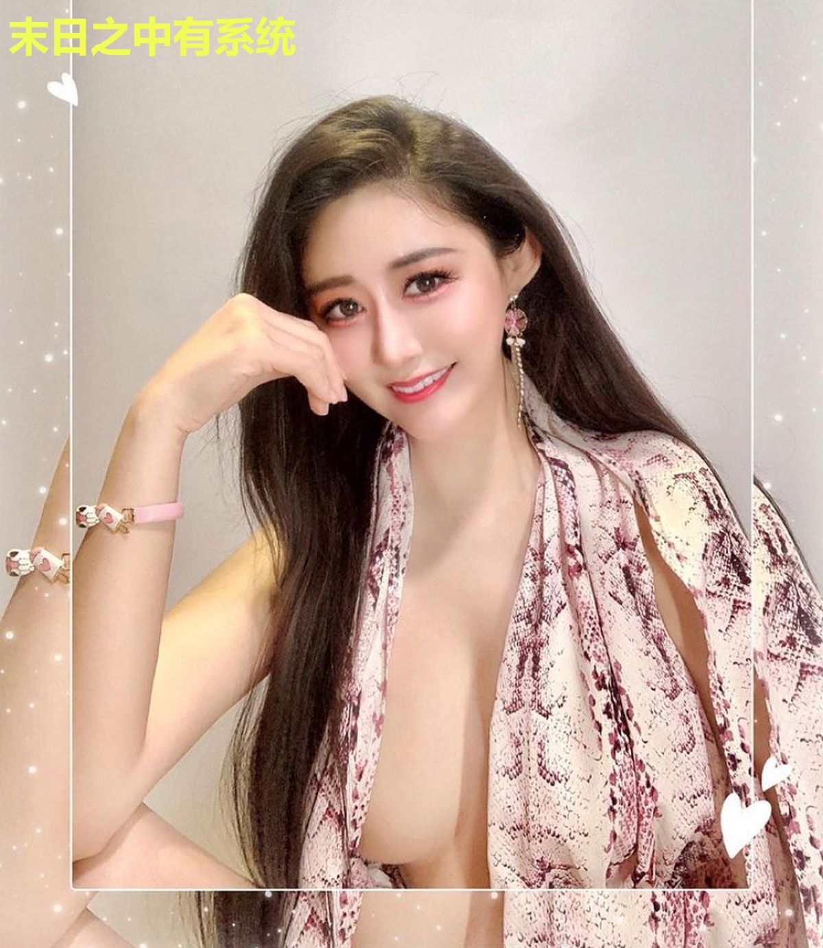 末日之中有系统