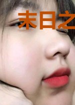 末日之理性生活