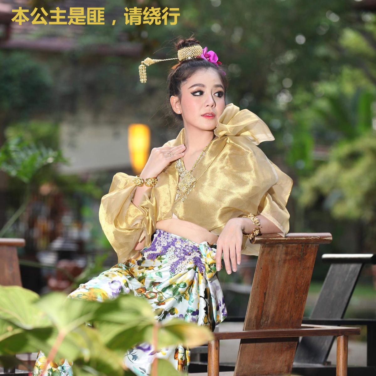 本公主是匪,请绕行