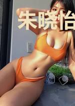 朱晓怡慕子浩
